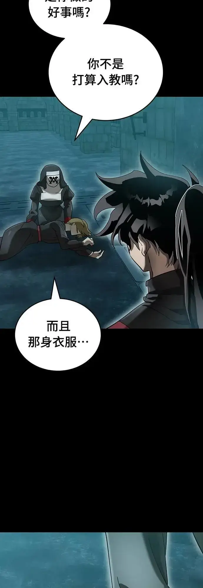《阎罗降临》第83话图13