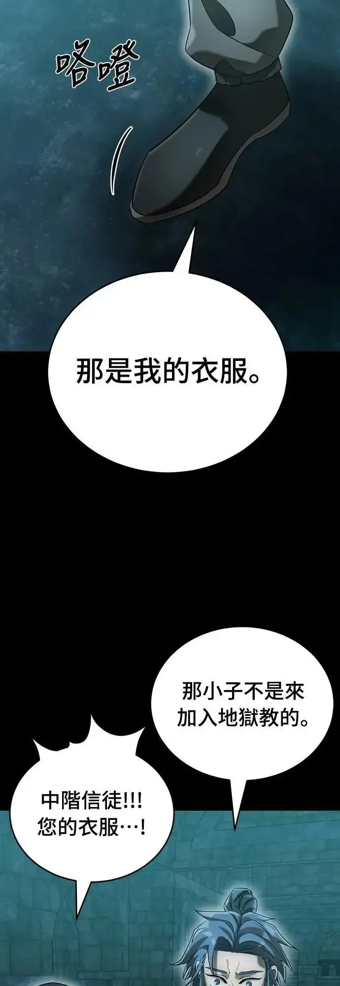 《阎罗降临》第83话图14