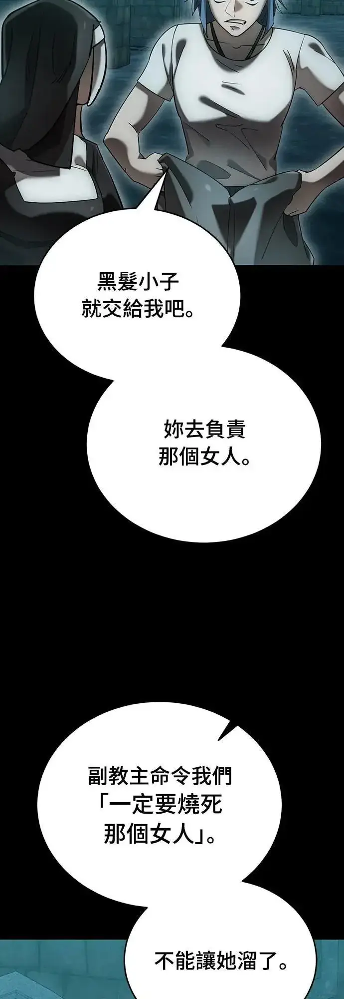 《阎罗降临》第83话图15