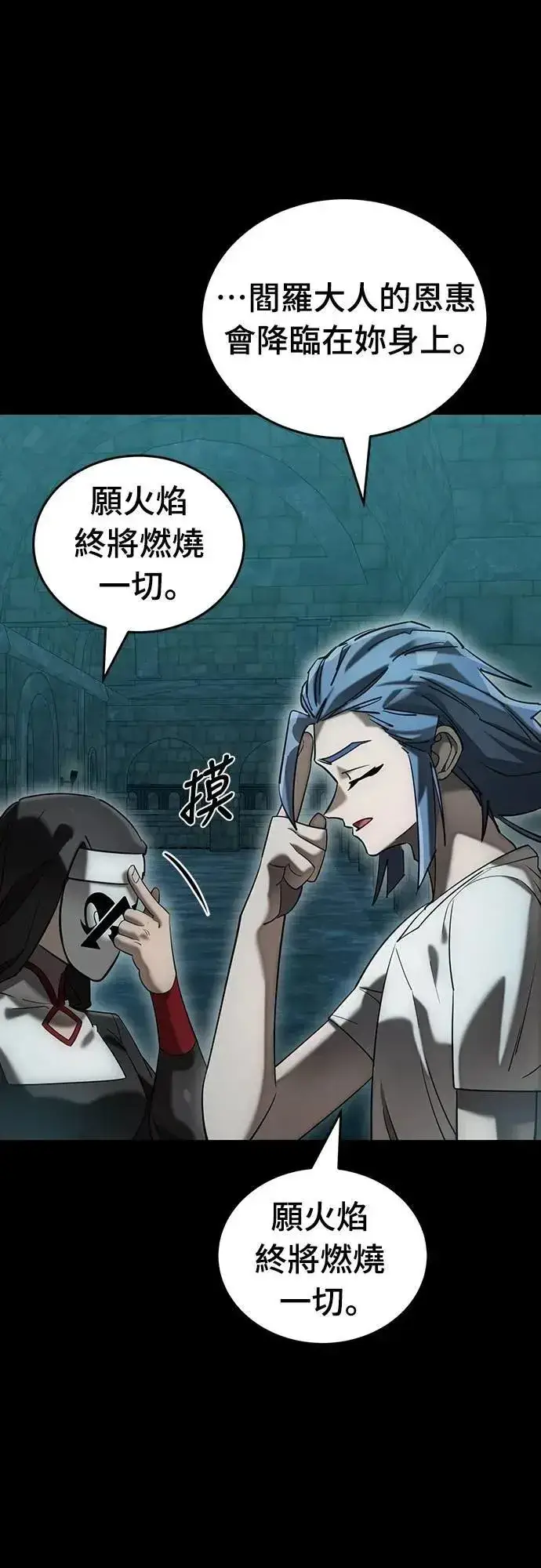 《阎罗降临》第83话图17