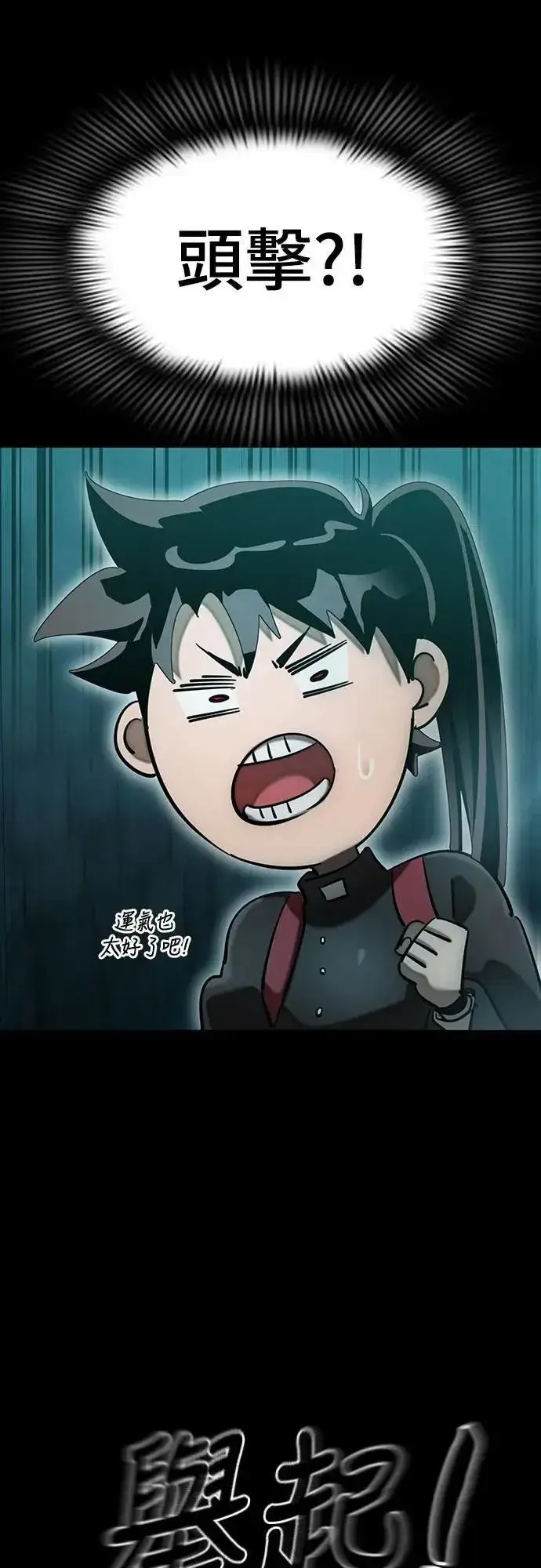 《阎罗降临》第83话图25