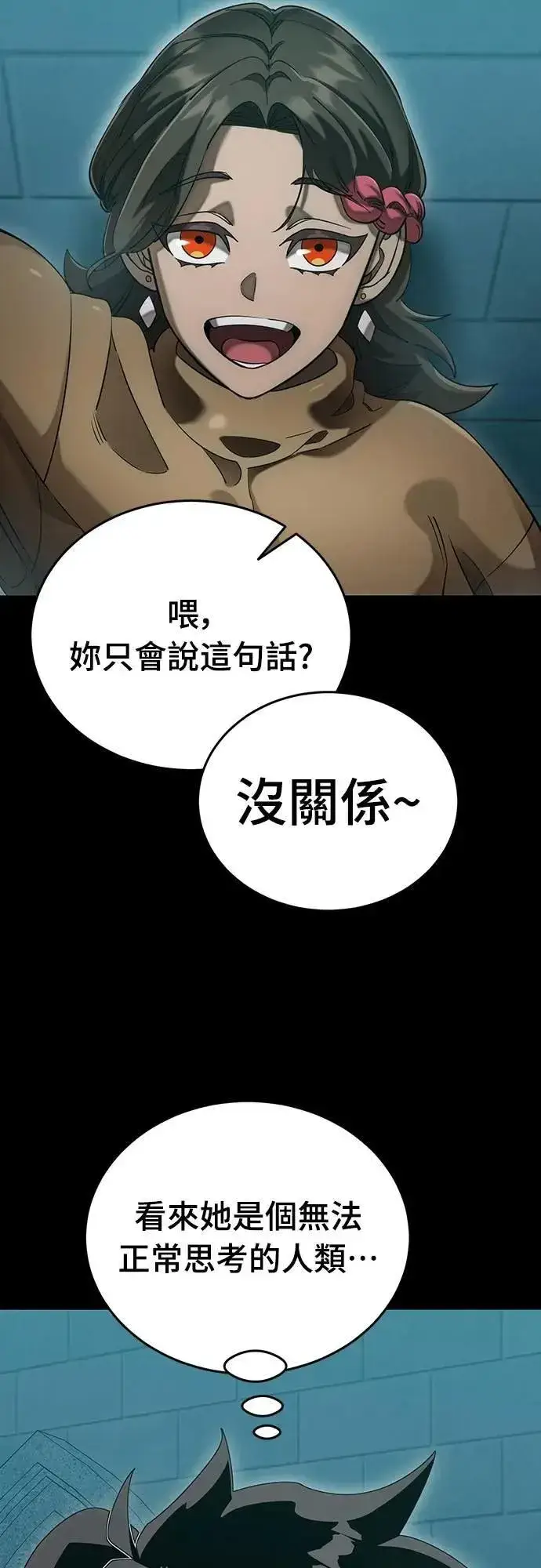 《阎罗降临》第83话图4