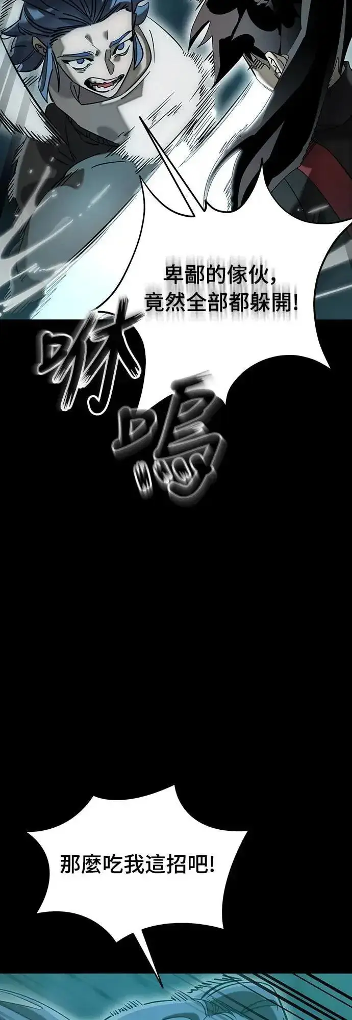 《阎罗降临》第83话图46