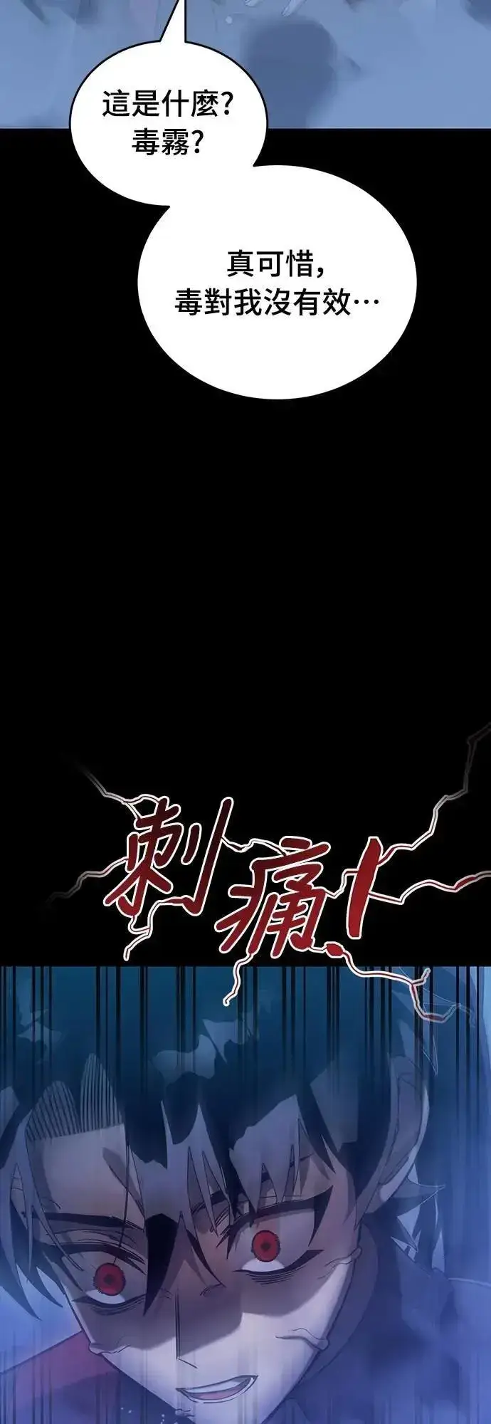 《阎罗降临》第83话图52