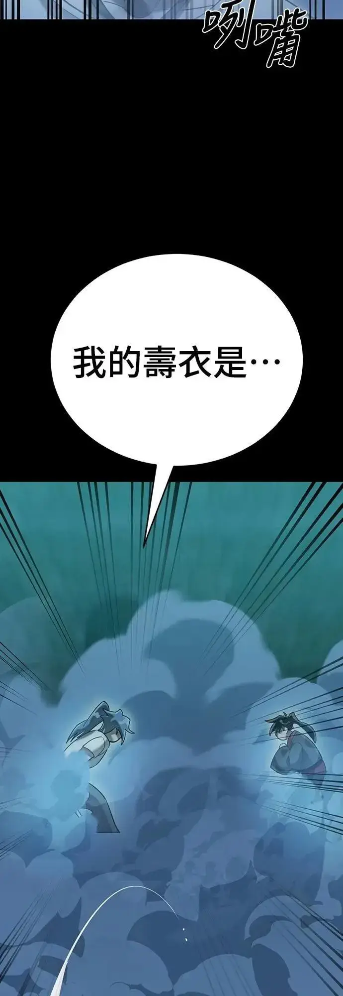 《阎罗降临》第83话图54