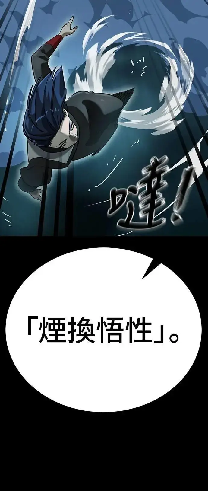 《阎罗降临》第83话图55