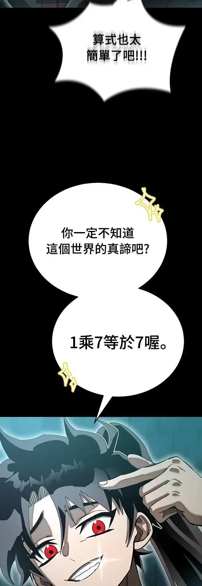 《阎罗降临》第83话图67