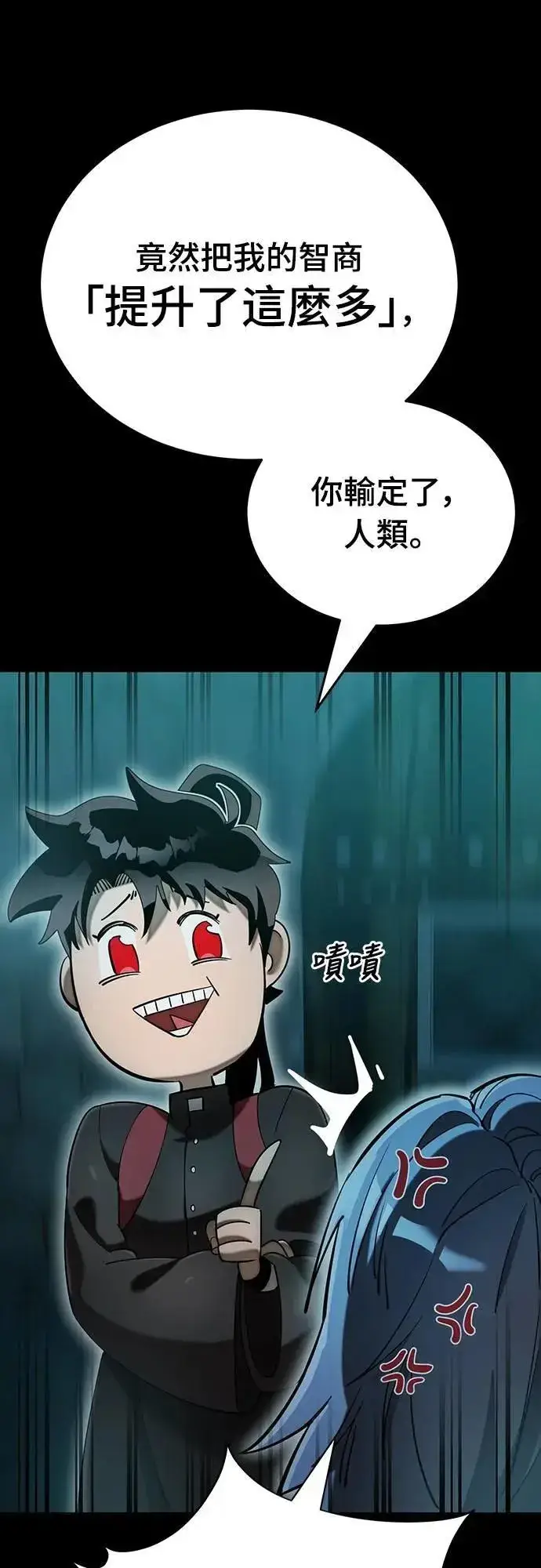 《阎罗降临》第83话图71