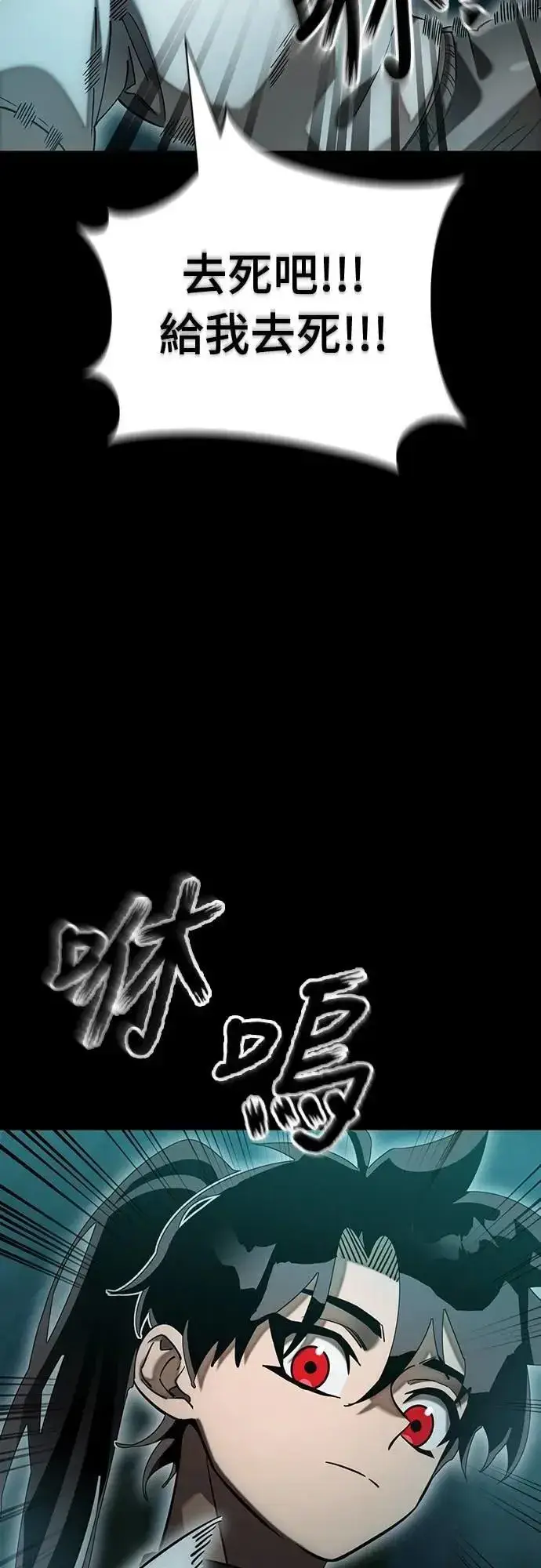 《阎罗降临》第83话图73