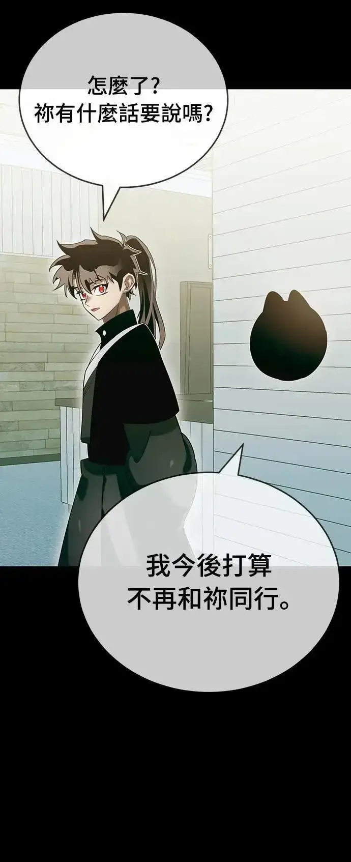 《阎罗降临》第83话图75