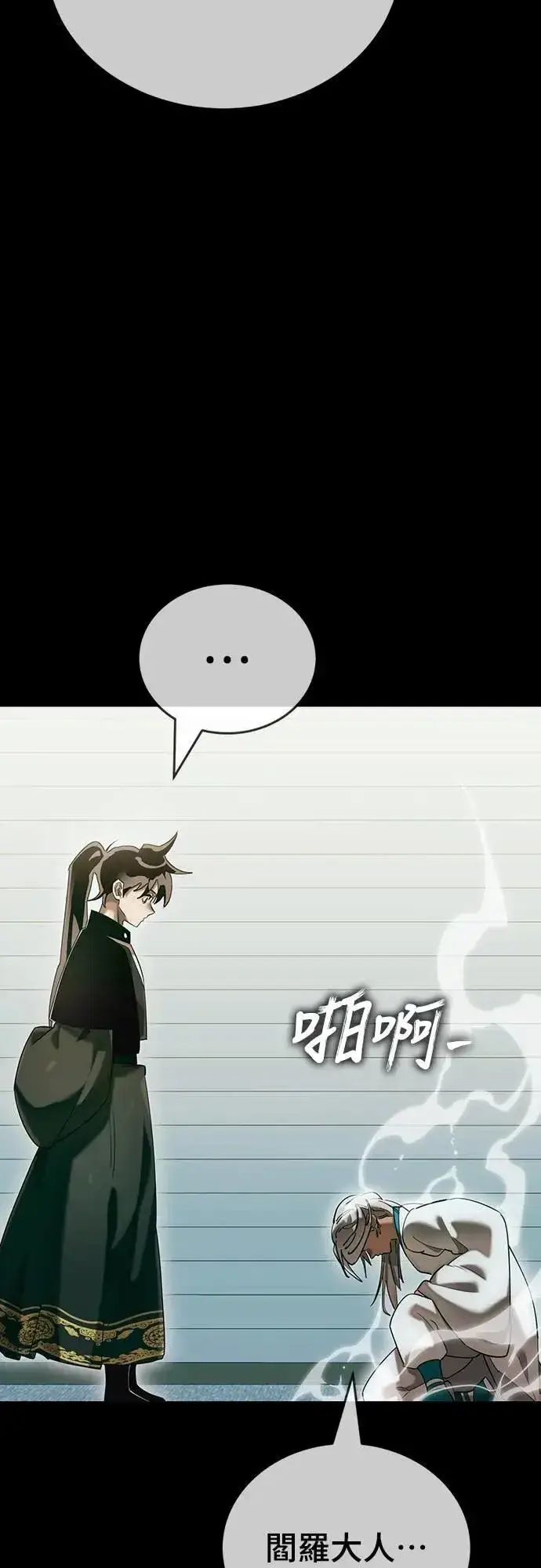 《阎罗降临》第83话图81