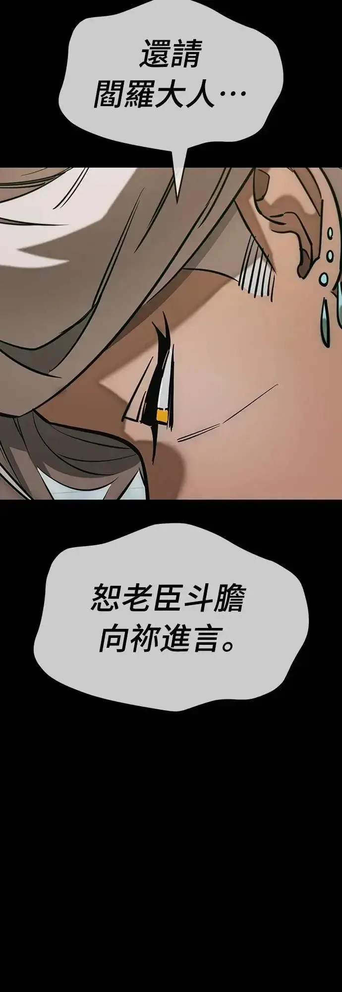 《阎罗降临》第83话图84