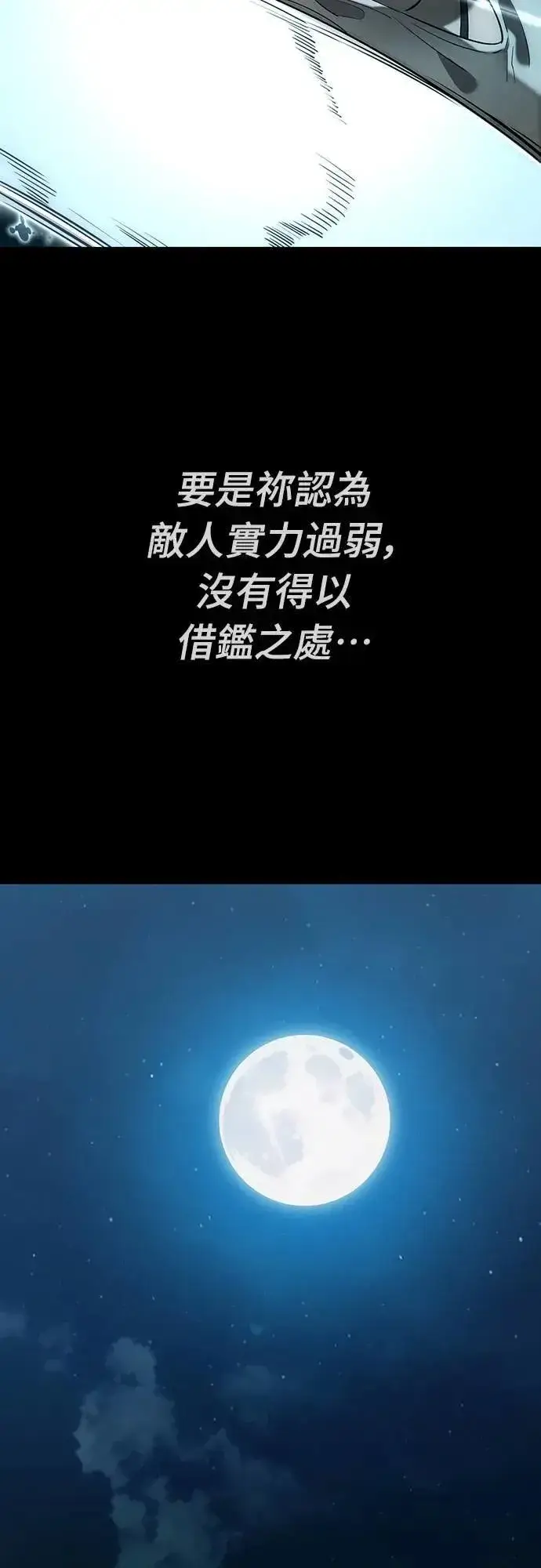 《阎罗降临》第83话图87