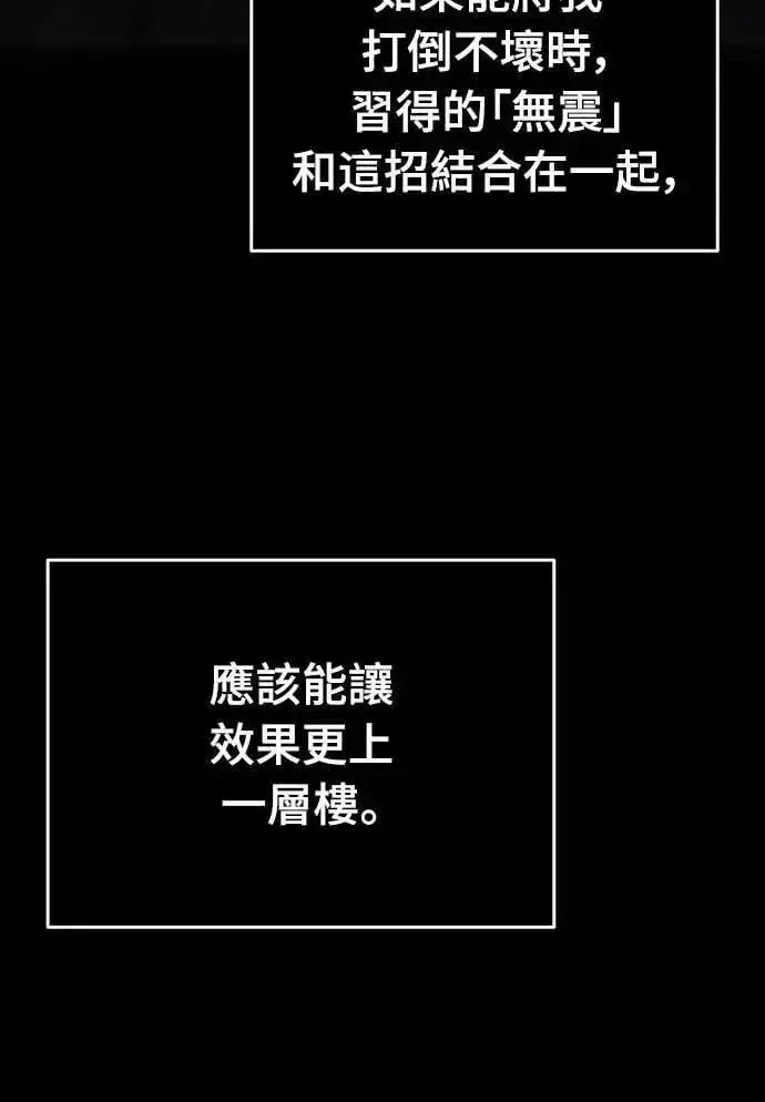 《阎罗降临》第84话图13