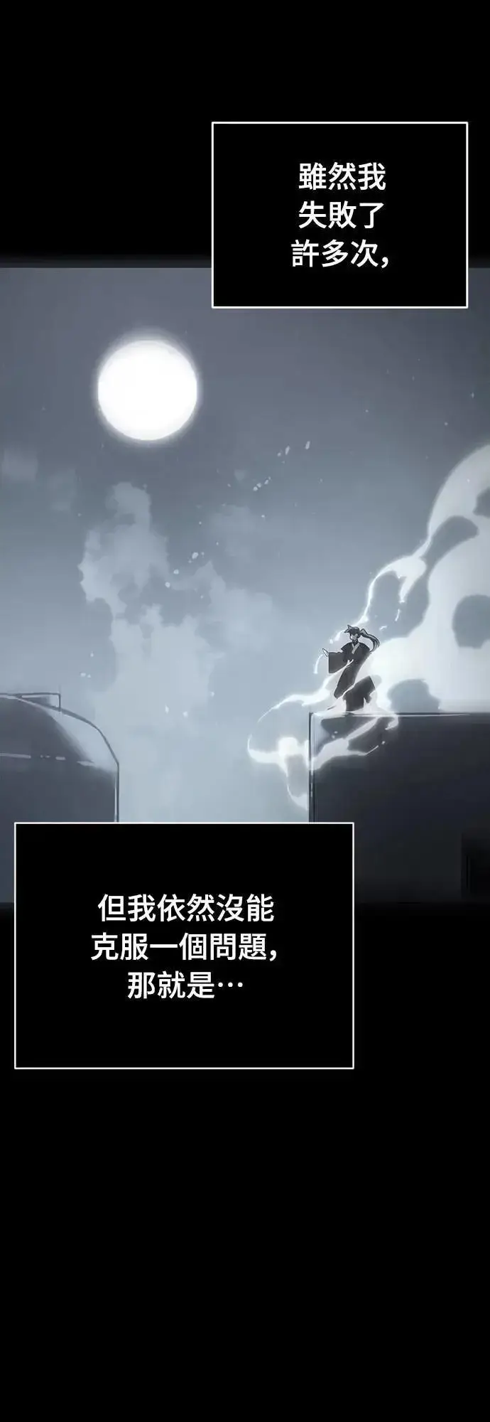 《阎罗降临》第84话图14