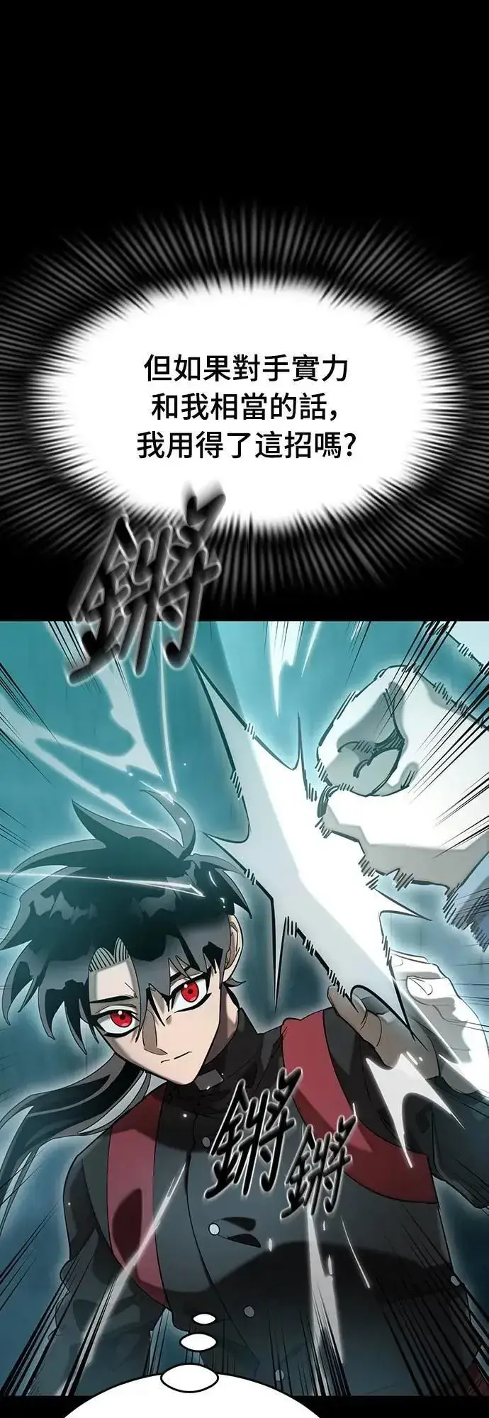 《阎罗降临》第84话图17