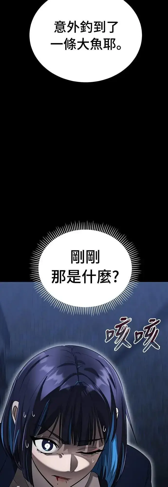 《阎罗降临》第84话图81