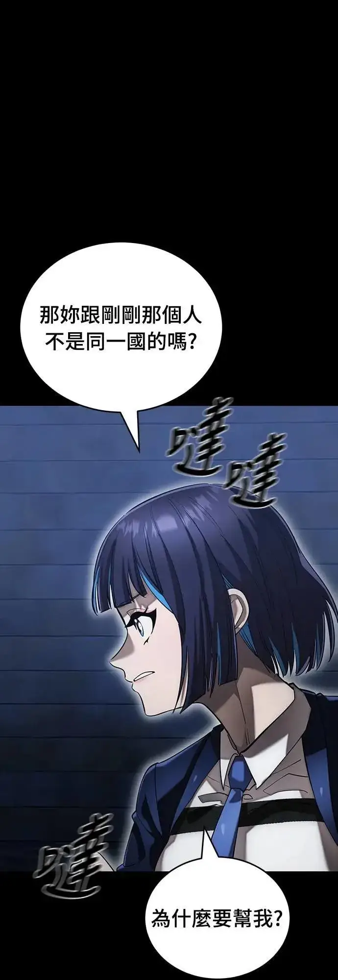 《阎罗降临》第84话图97