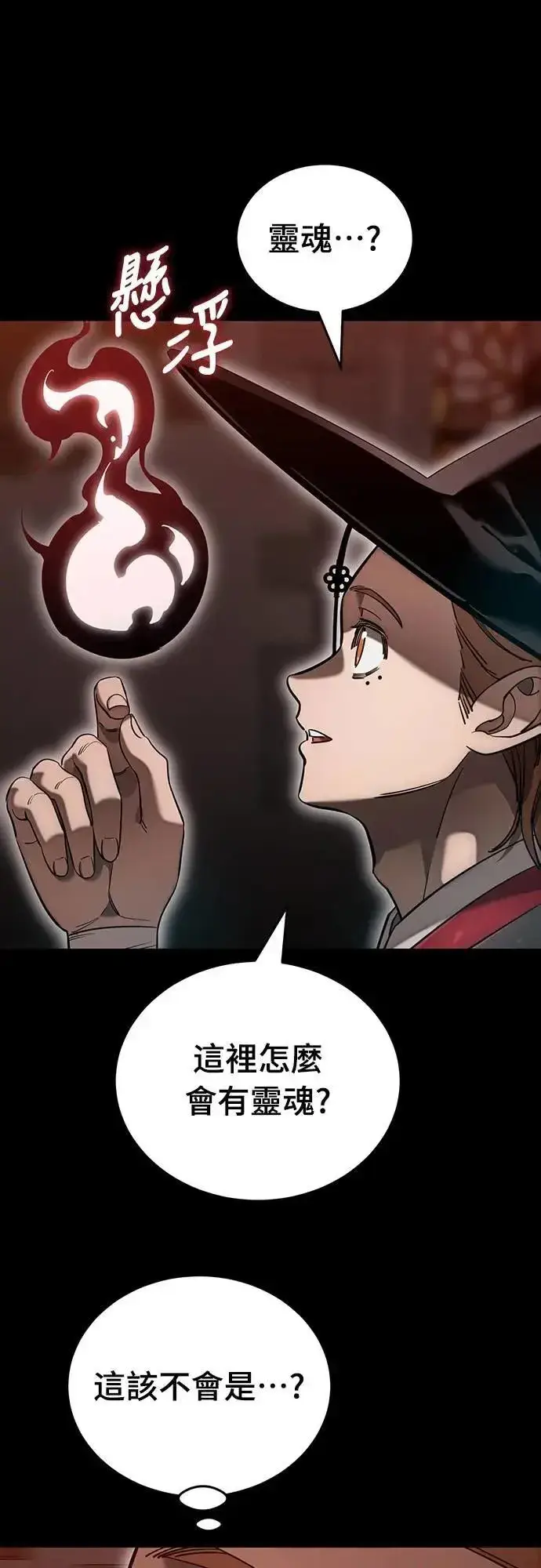 《阎罗降临》第85话图12
