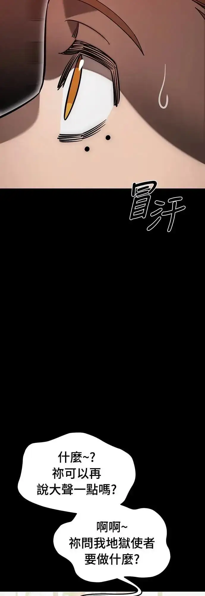 《阎罗降临》第85话图13