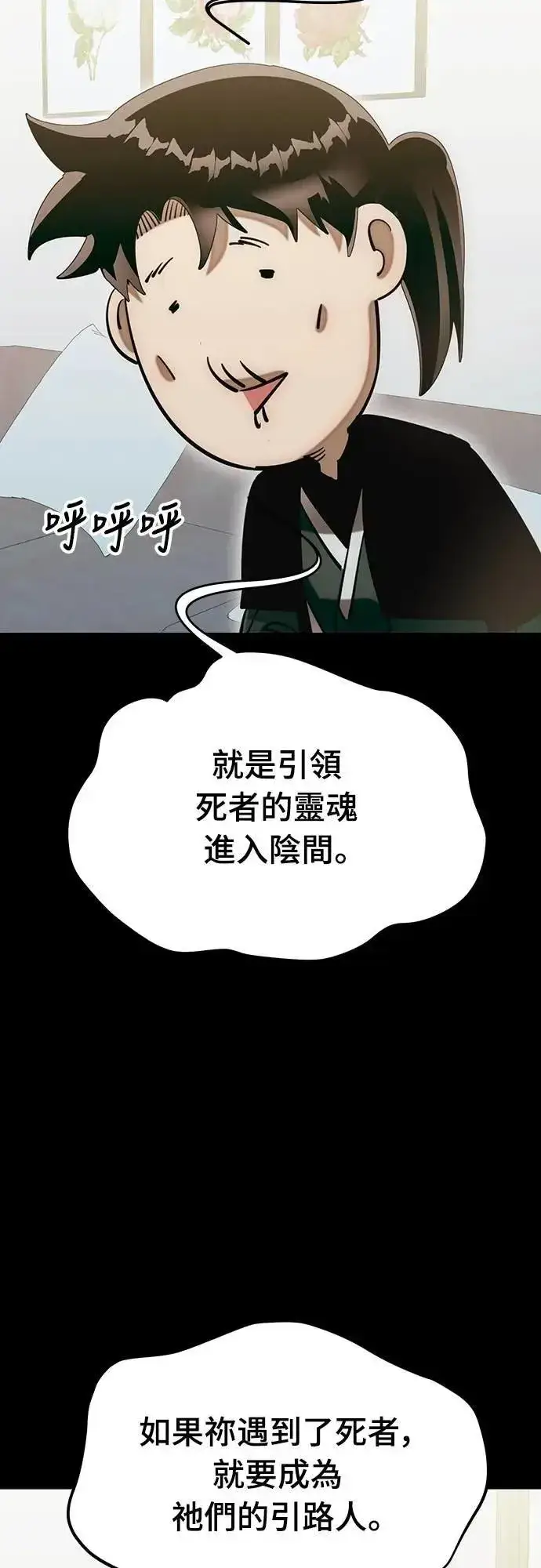 《阎罗降临》第85话图14