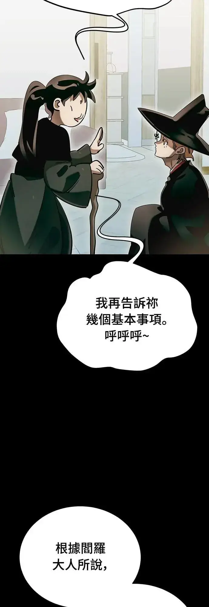 《阎罗降临》第85话图15