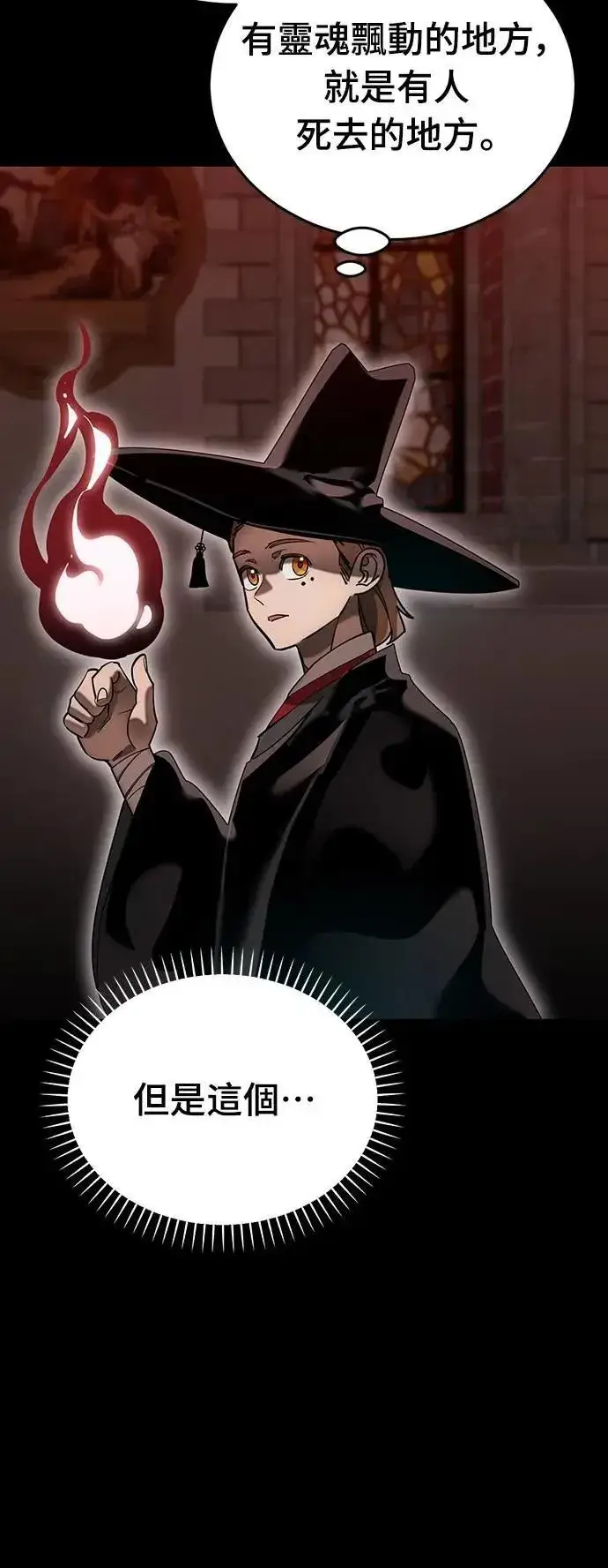 《阎罗降临》第85话图16