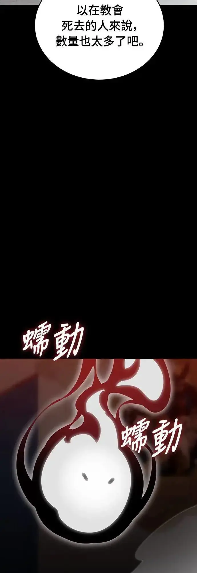 《阎罗降临》第85话图18