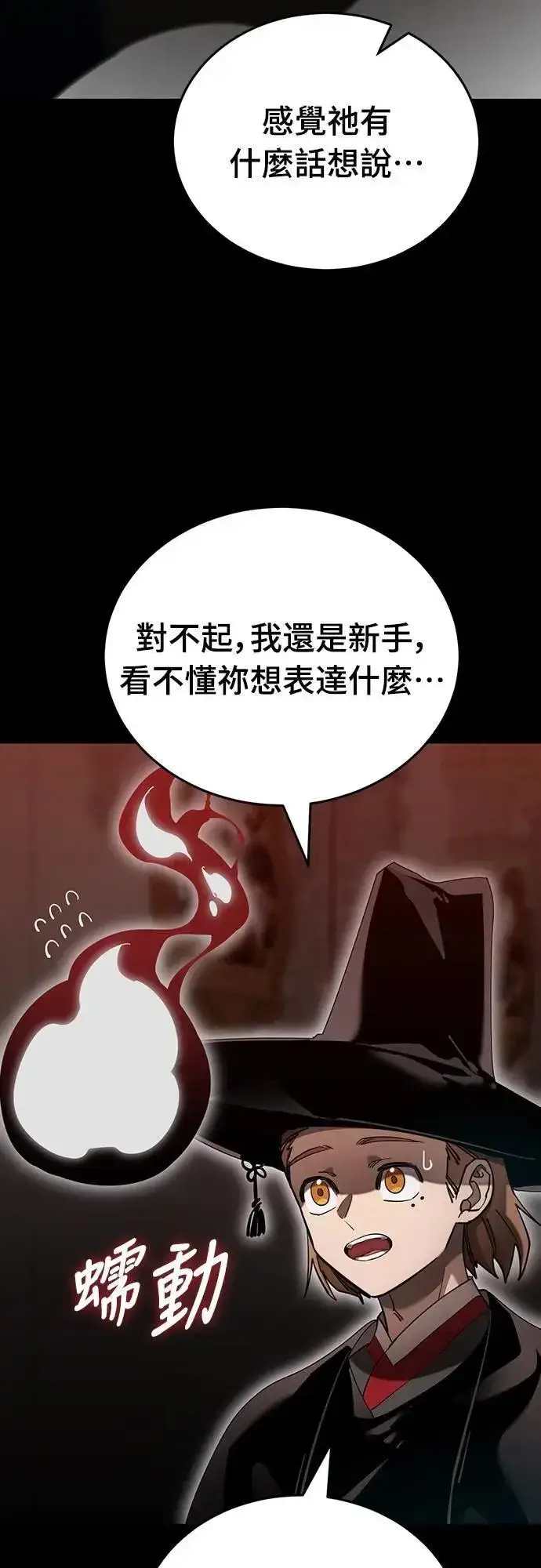 《阎罗降临》第85话图19