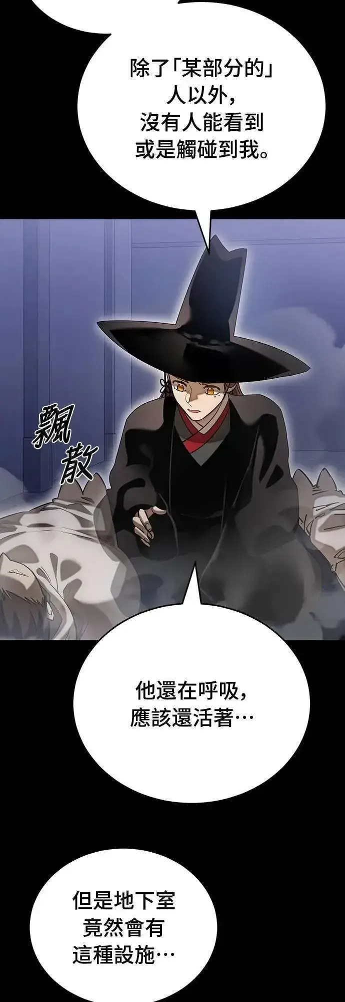 《阎罗降临》第85话图27