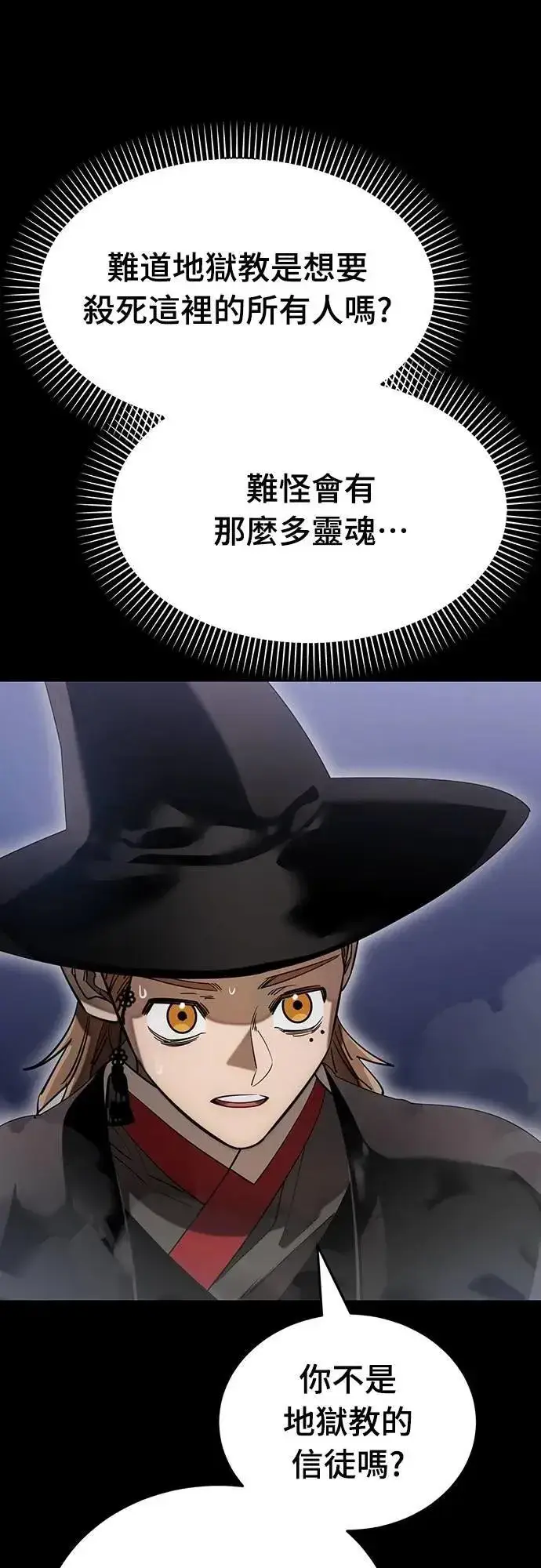 《阎罗降临》第85话图36