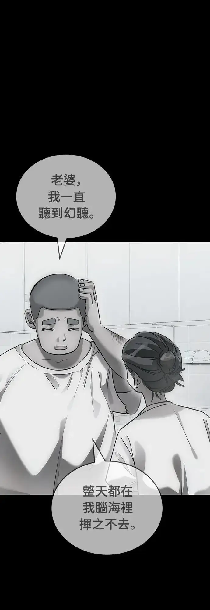 《阎罗降临》第85话图44