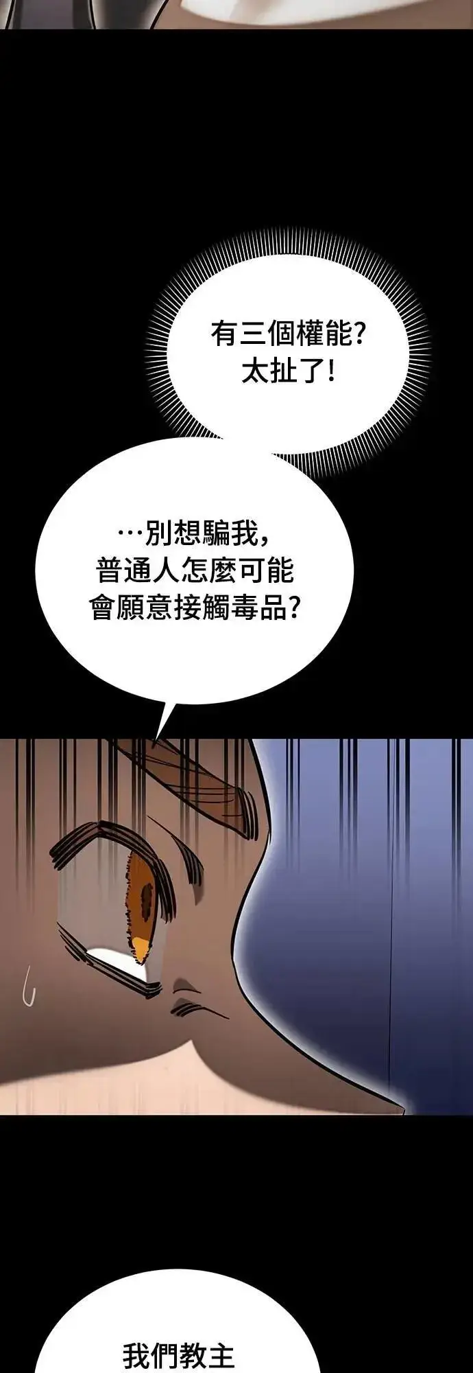 《阎罗降临》第85话图52
