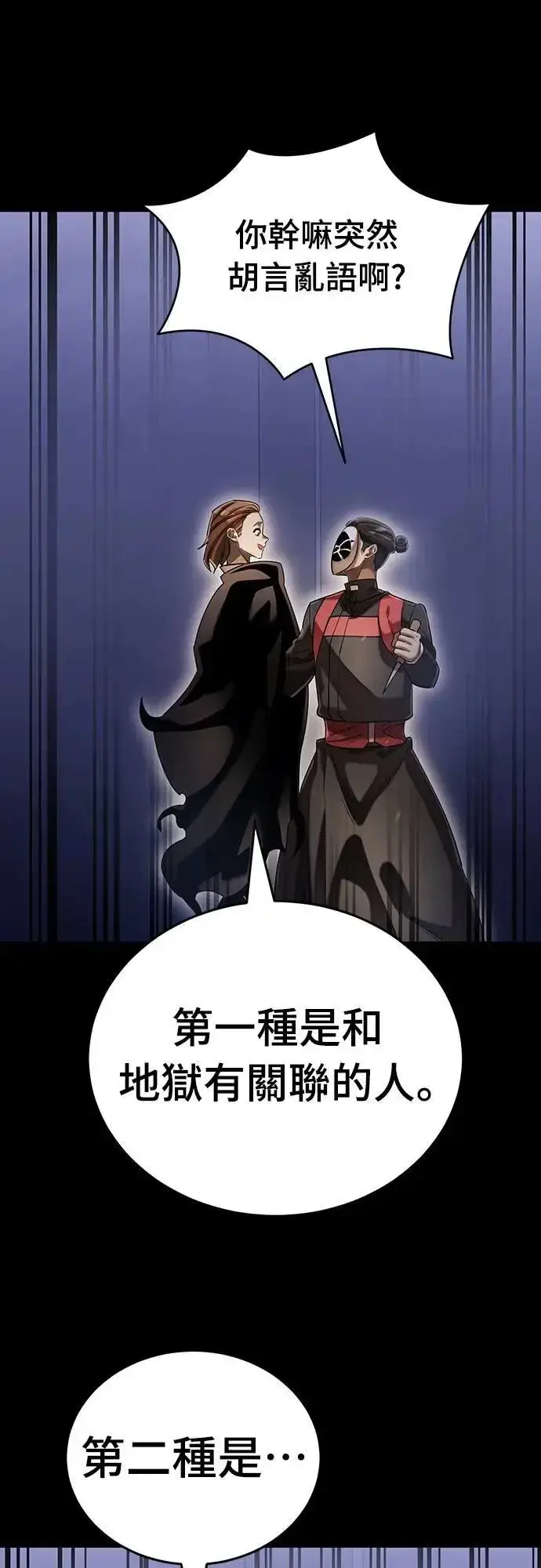 《阎罗降临》第85话图66