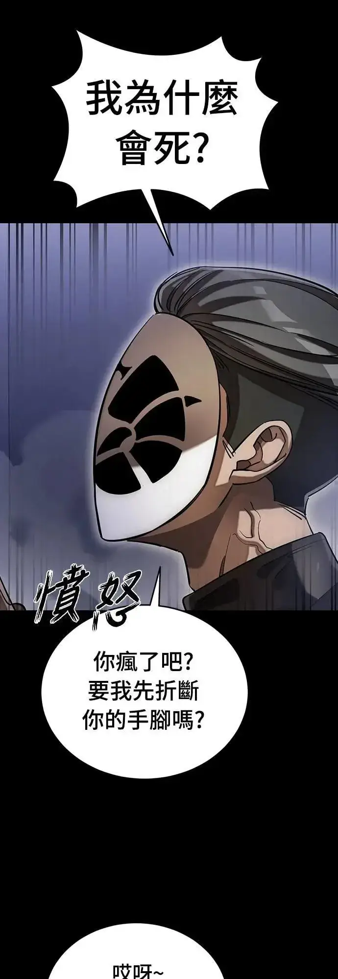 《阎罗降临》第85话图69