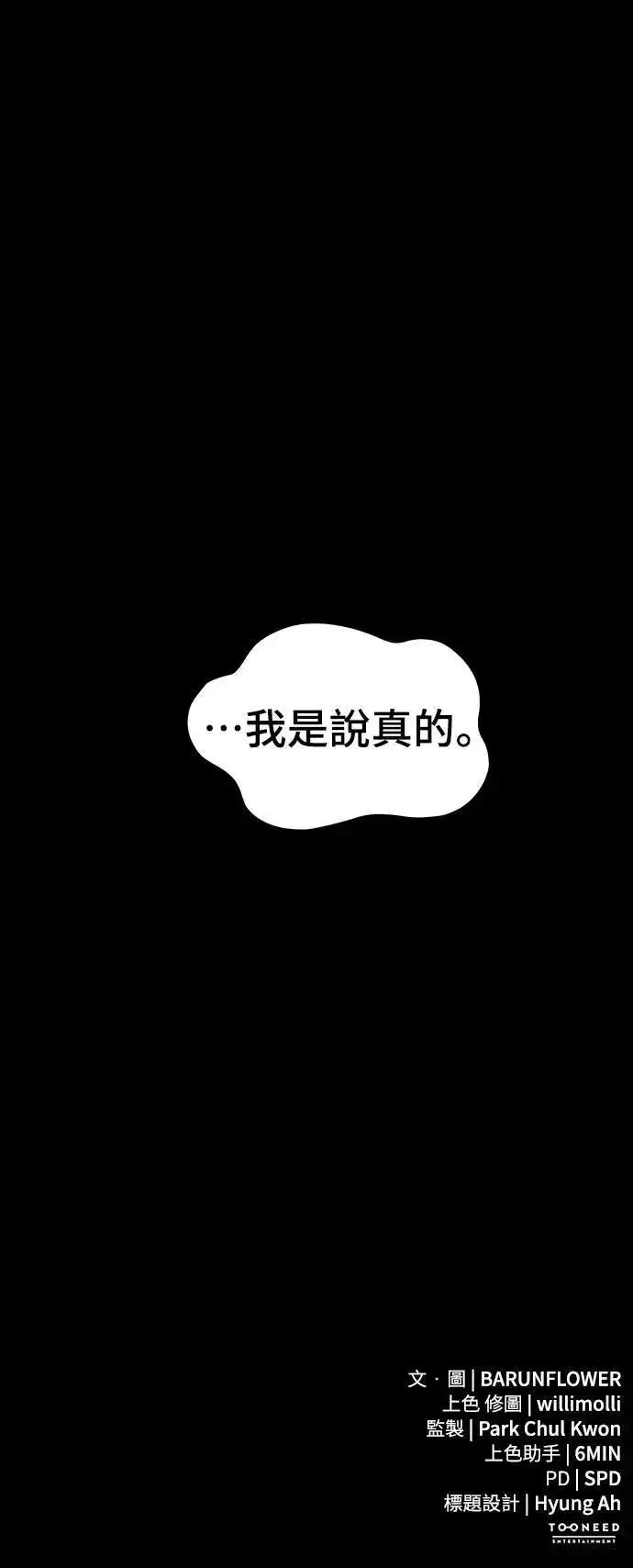 《阎罗降临》第85话图78