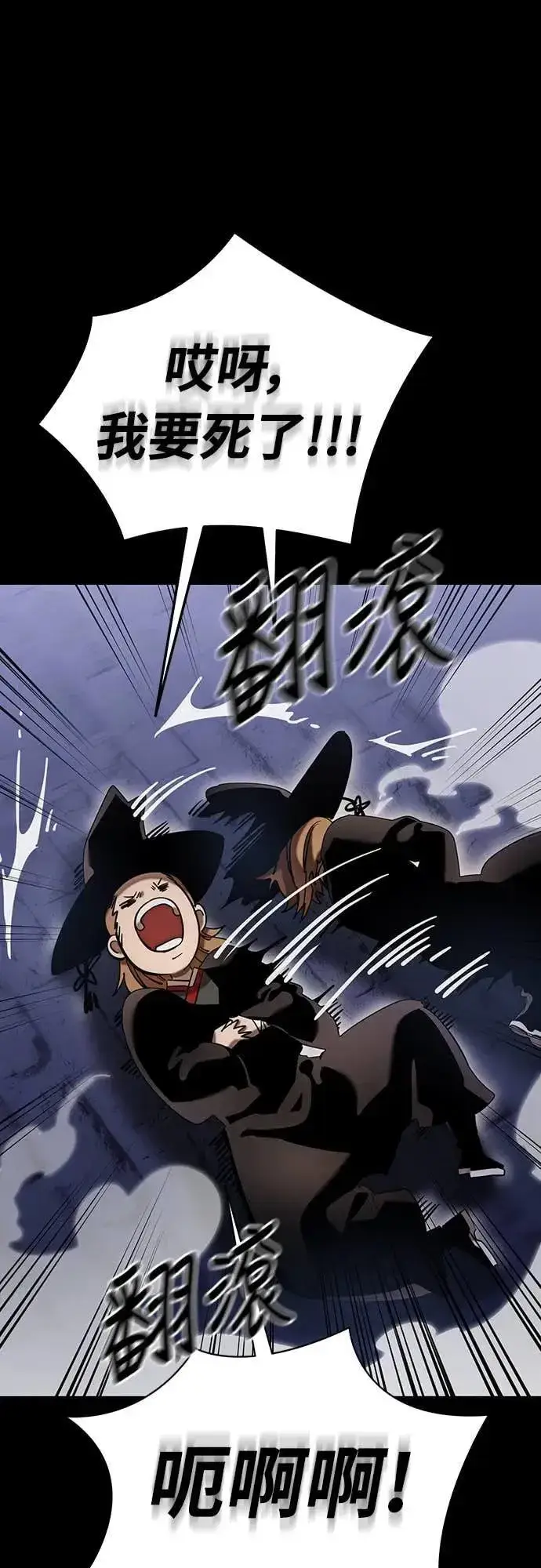 《阎罗降临》第86话图13
