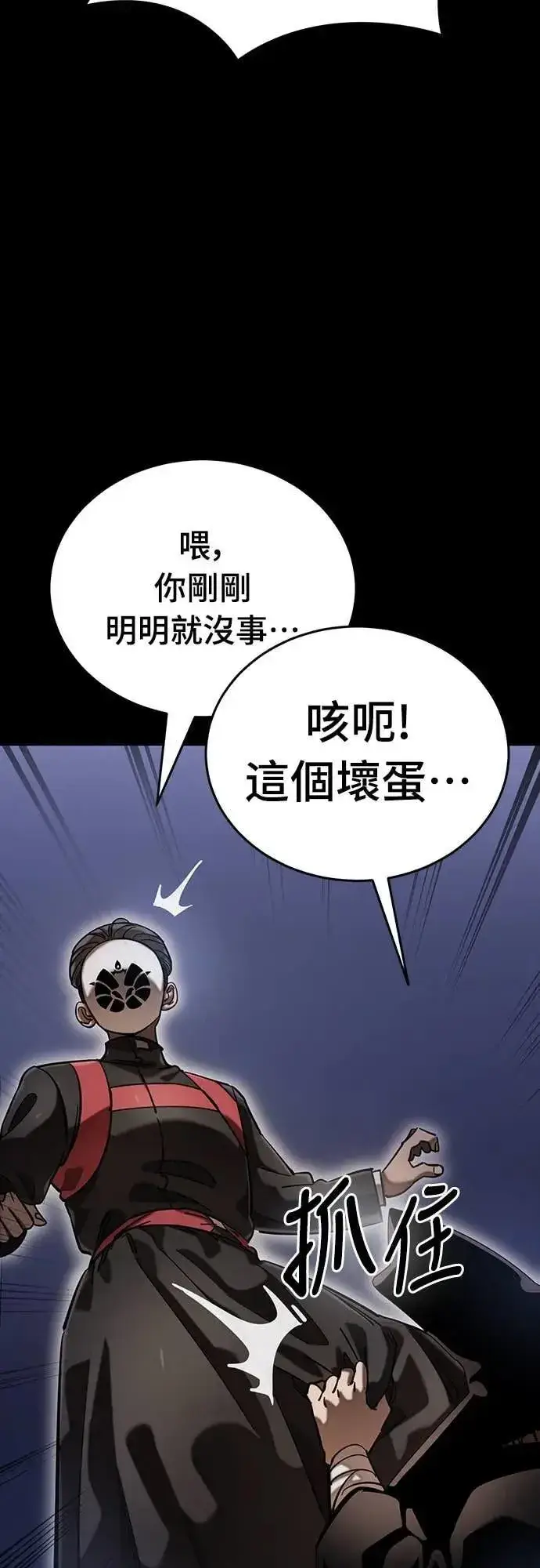 《阎罗降临》第86话图14