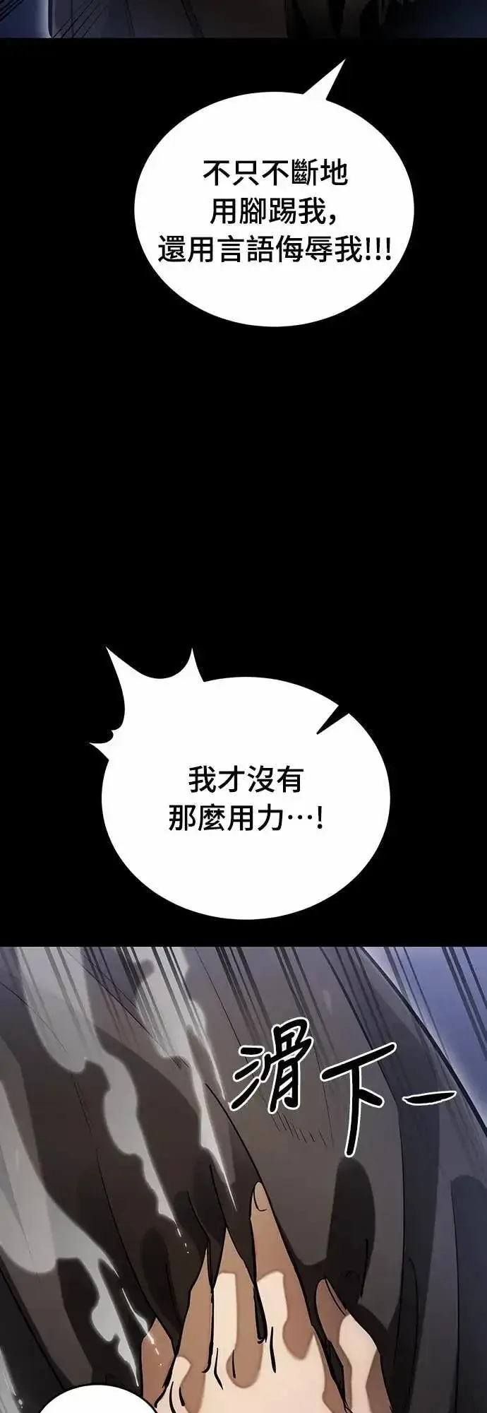 《阎罗降临》第86话图15
