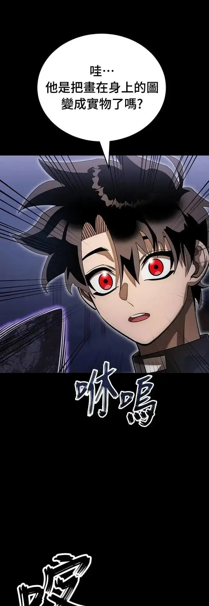 《阎罗降临》第86话图31