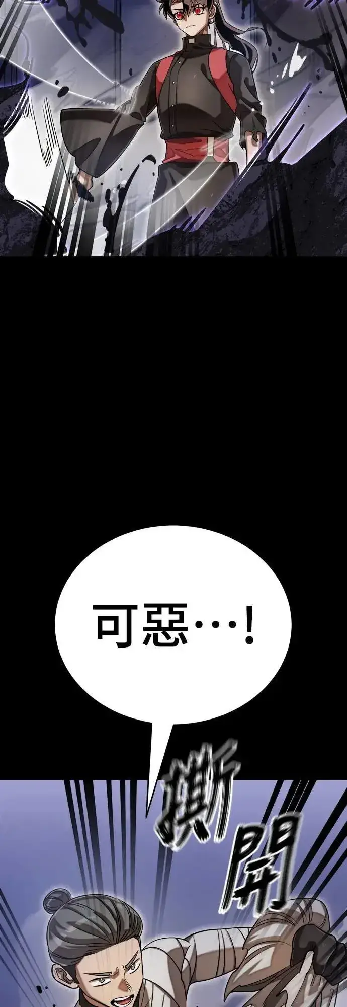 《阎罗降临》第86话图50