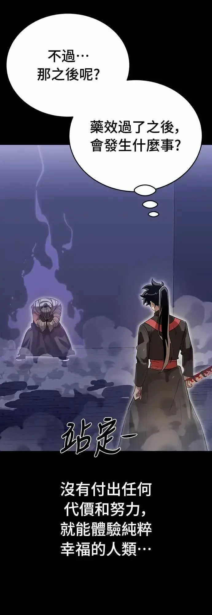 《阎罗降临》第86话图67