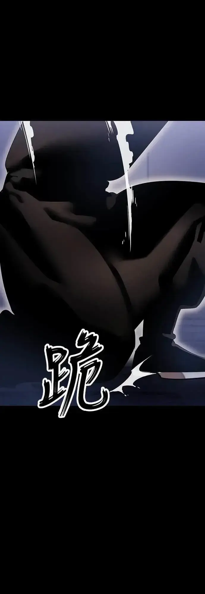 《阎罗降临》第86话图8