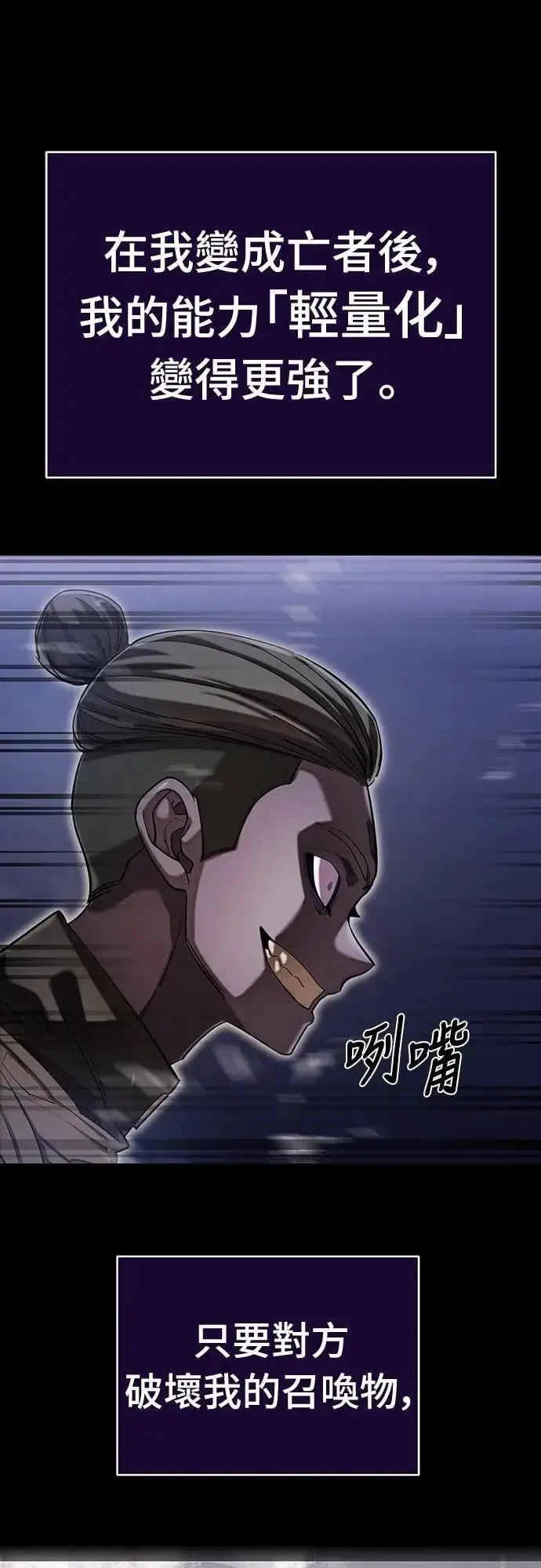 《阎罗降临》第87话图18