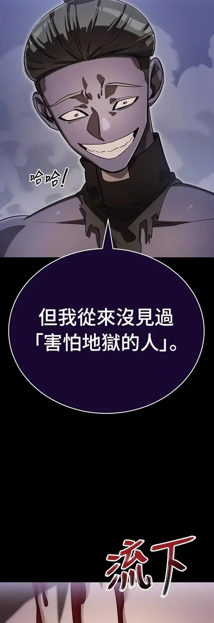 《阎罗降临》第87话图50