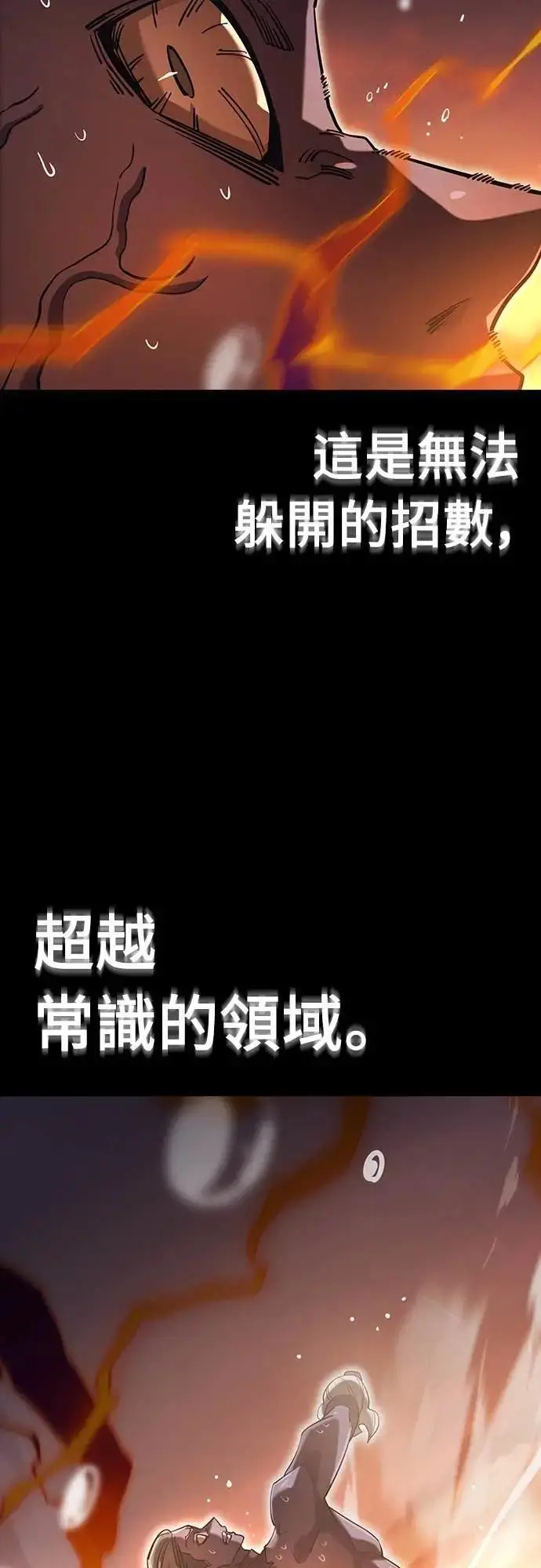 《阎罗降临》第88话图18
