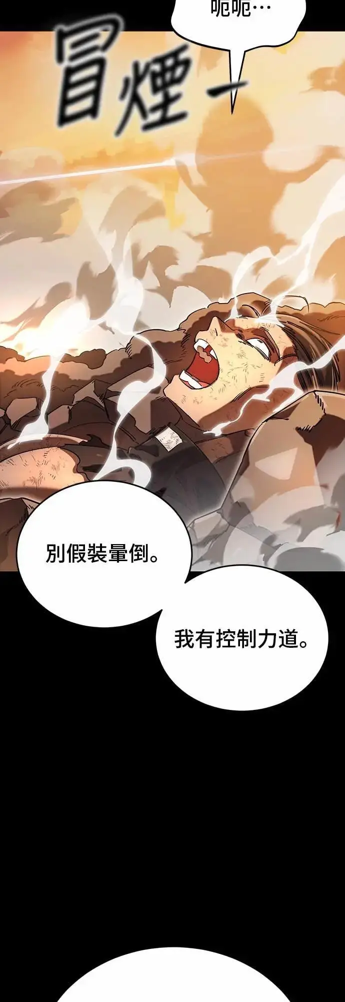 《阎罗降临》第88话图30