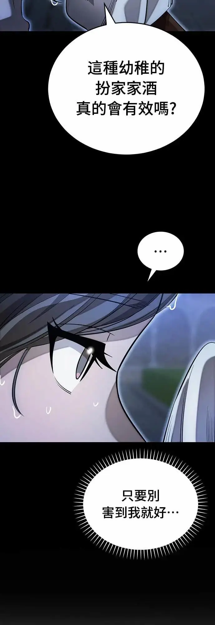 《阎罗降临》第88话图51