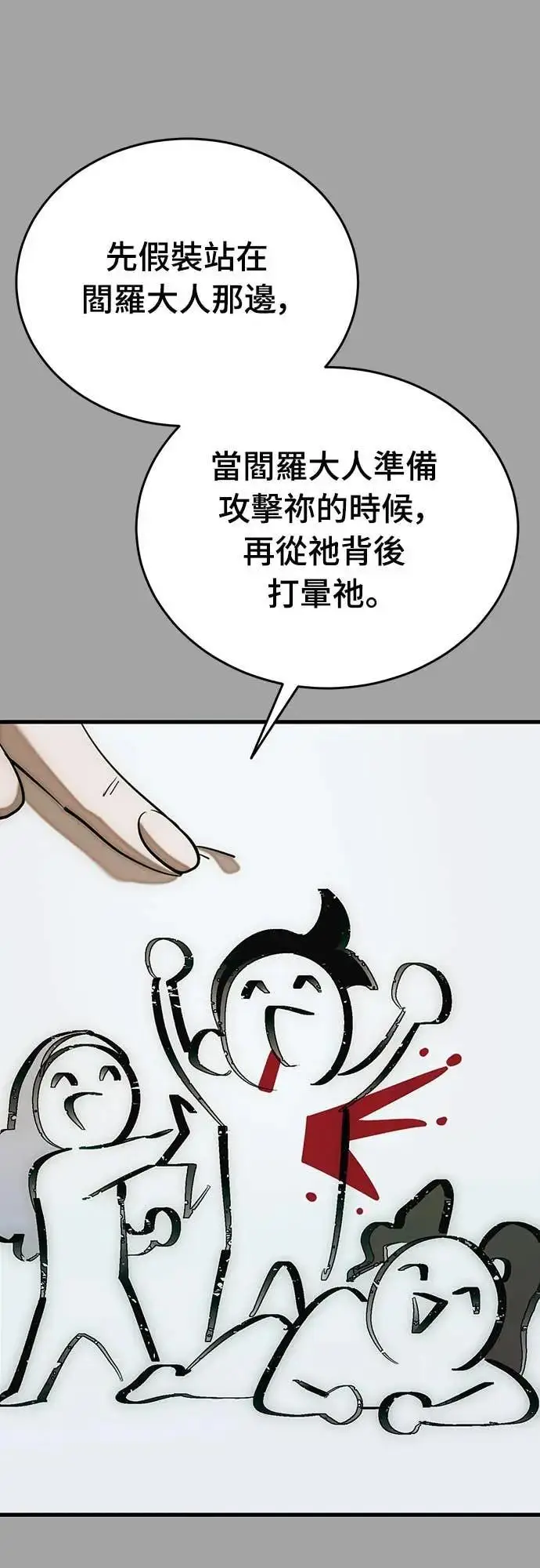 《阎罗降临》第88话图54