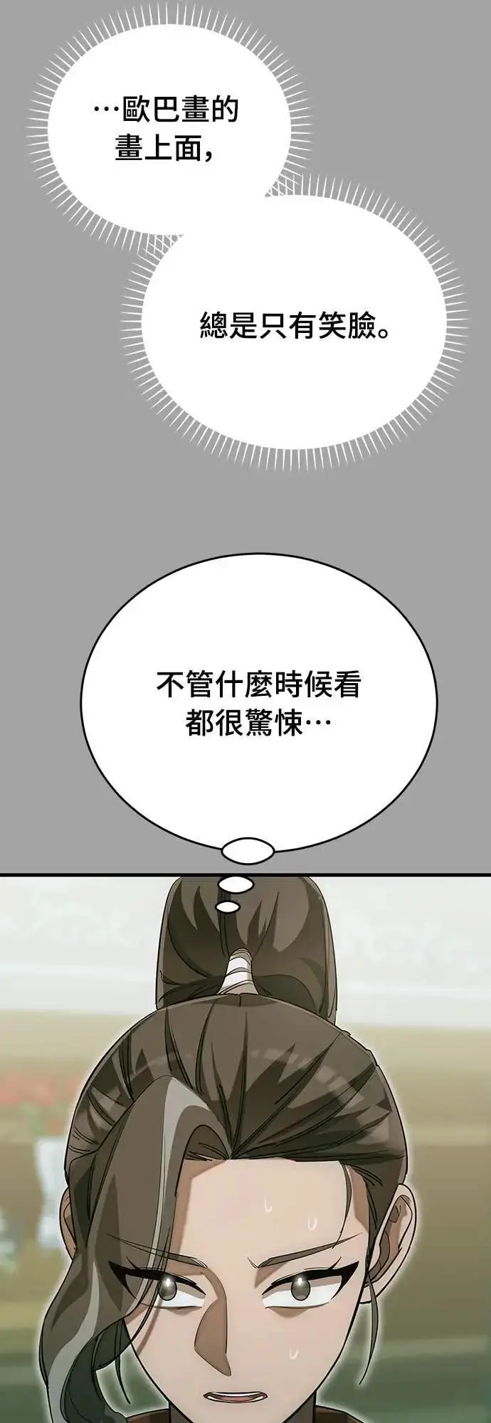 《阎罗降临》第88话图55